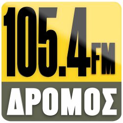 ΔΡΟΜΟΣ 105.4