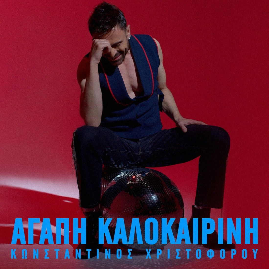 «Αγάπη Καλοκαιρινή» Κωνσταντίνος Χριστοφόρου