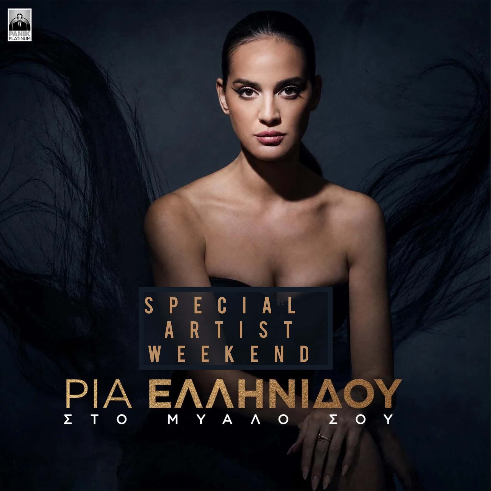 Special Artist Weekend τον με τη Ρία Ελληνίδου