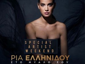 Special Artist Weekend τον με τη Ρία Ελληνίδου